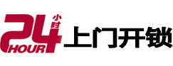 交城24小时锁行